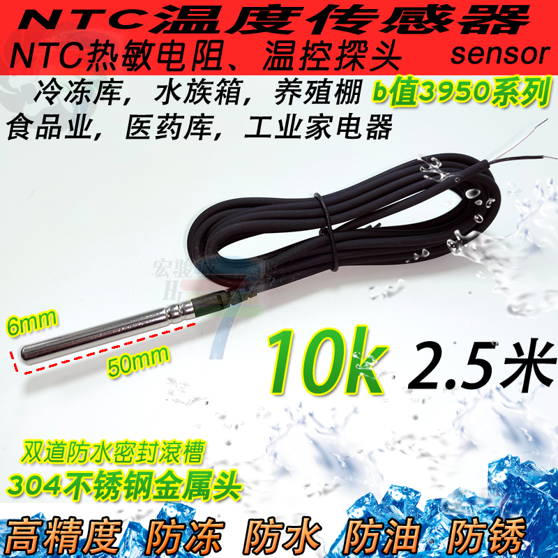 ntc热敏电阻5K10K20k冷库探头防水温度传感器热电偶感温器b值3950