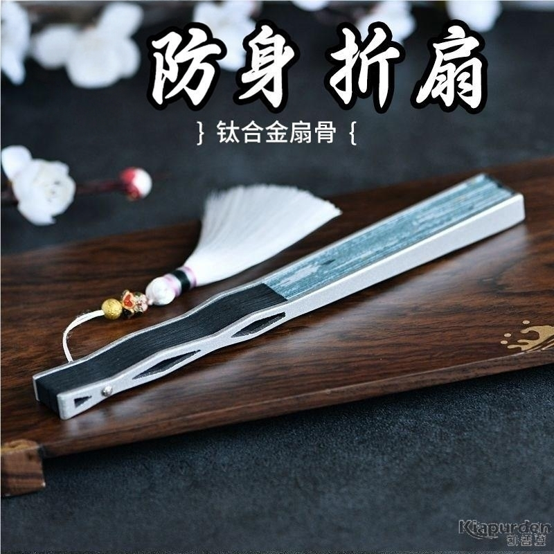 钛合金折扇扇子男生玄铁扇防身武器骨架金属铝合金铁扇古风骨扇