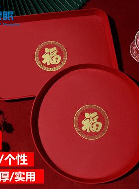 乔迁之喜托盘家用放茶杯茶盘新居搬家红圆盘新款塑料红色福字果盘