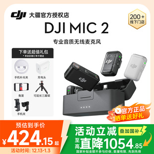大疆 Mic 麦克风无线领夹式 DJI Mini 录音 国补15%
