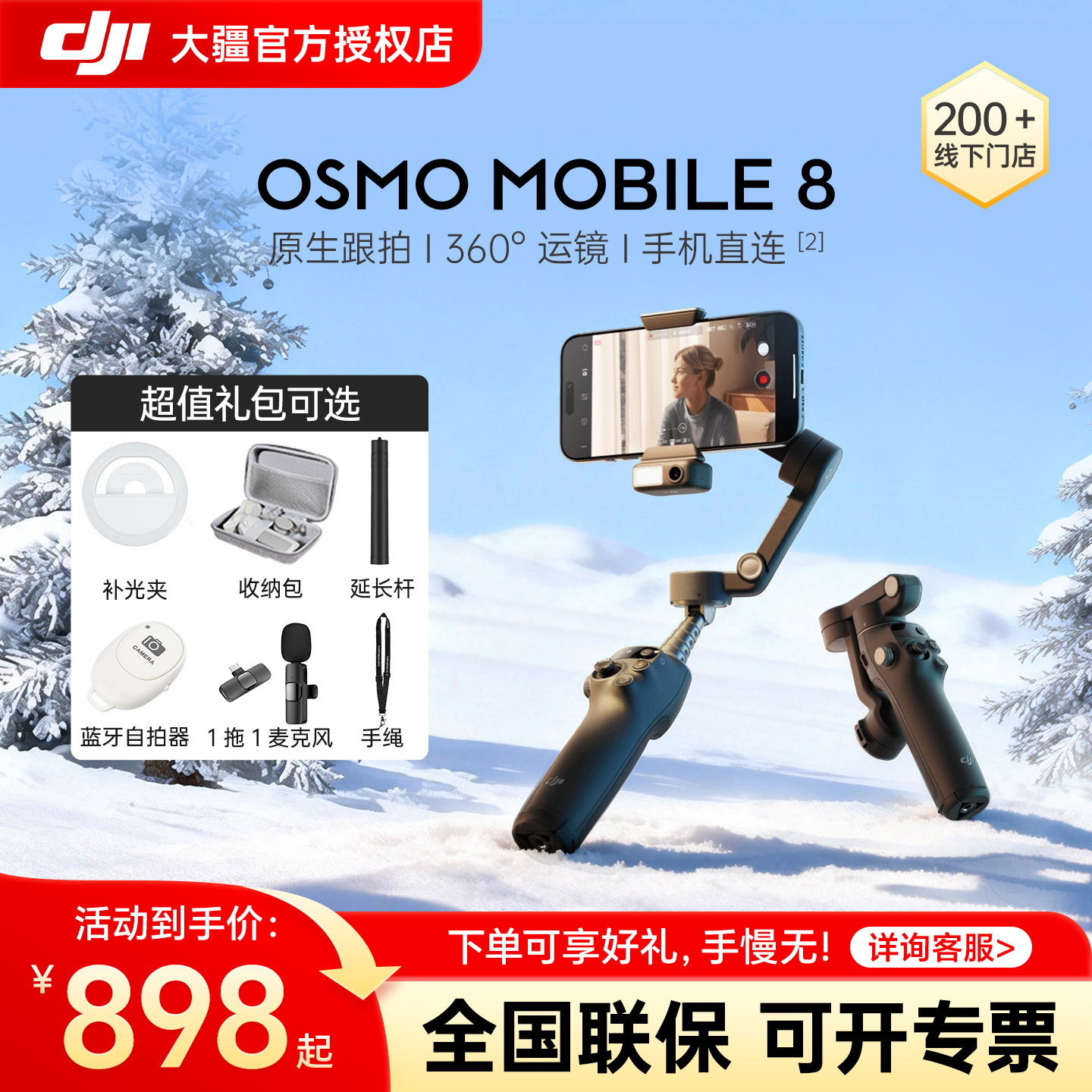 大疆DJIMO8手机云台增稳防抖