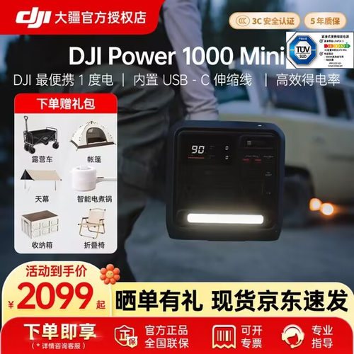 DJIPower1000Mini新品发布