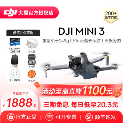 DJI/大疆Mini3无人机