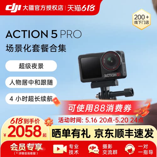 【新套装】DJI 大疆 Action 5 Pro 运动相机Vlog户外骑行潜水视角