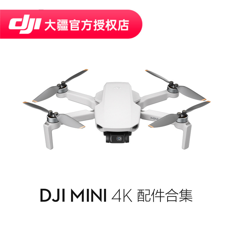 大疆Mini2SE配件合集