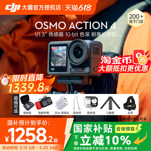 DJI/大疆Action4运动相机