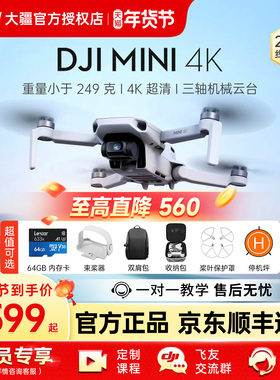 3期免息&京东顺丰！大疆 DJI Mini 4K 无人机新款入门级智能专业旗舰航拍器迷你高清续航相机遥控官方正品2SE
