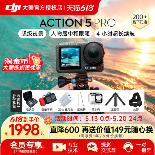 京东顺丰速发 ！DJI 大疆 Action 5 Pro运动相机Vlog骑行户外摄像