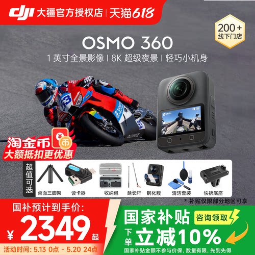 【国补10%】DJI 大疆 Osmo 360 全景相机运动滑雪摩托骑行