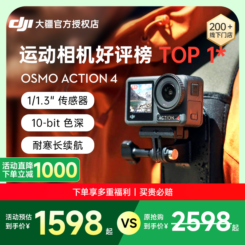 DJI/大疆Action4运动相机