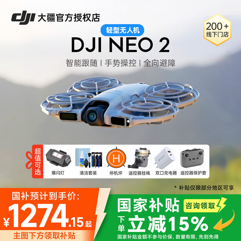 DJINeo2大疆无人机航拍器