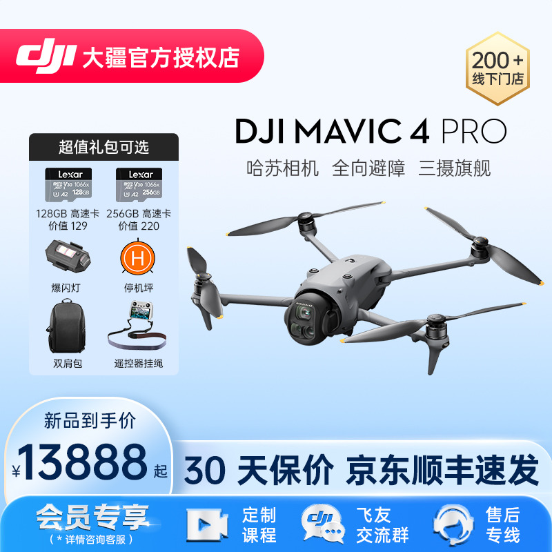 DJI大疆Mavic4Pro无人机