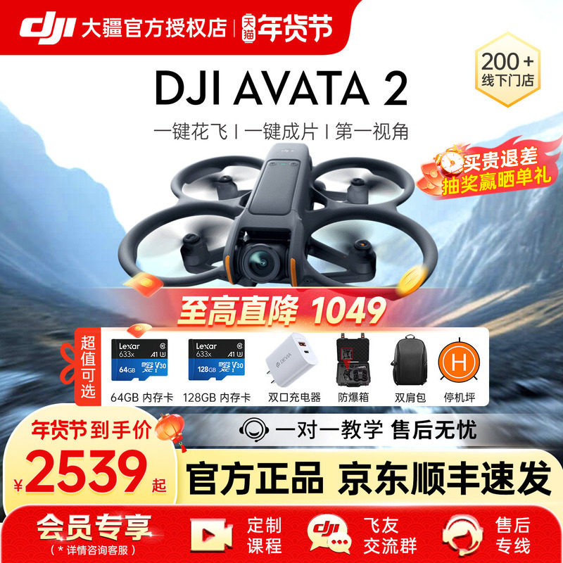 3期免息&京东顺丰！大疆 DJI Avata 2无人机穿越飞行遥控阿瓦塔智能黑科技迷你小旗舰航拍器高清相机官方正品