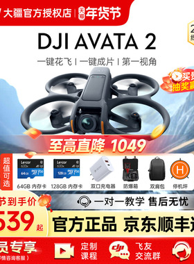 3期免息&京东顺丰！大疆 DJI Avata 2无人机穿越飞行遥控阿瓦塔智能黑科技迷你小旗舰航拍器高清相机官方正品