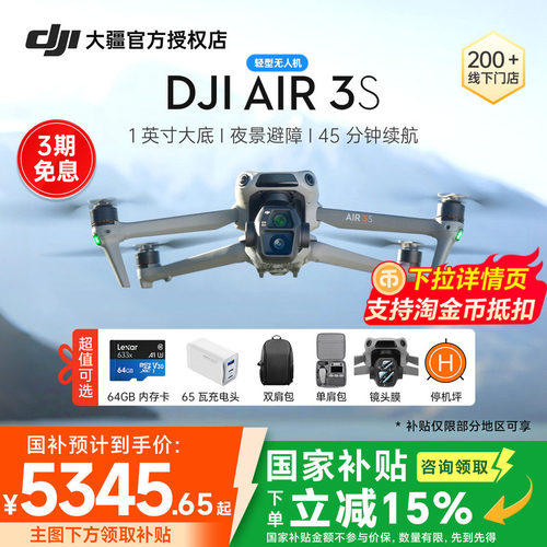 DJI大疆Air3S无人机