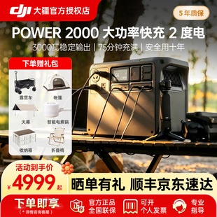 【下单享豪礼】DJI 大疆户外移动电源 Power 2000 220V大功率便携大容量储能蓄电池家用备用户外露营车载自驾