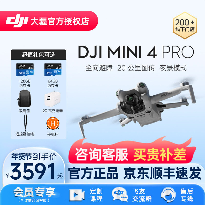 【京东顺丰速发】DJI 大疆无人机 Mini 4 Pro 专业御旗舰航拍器迷你升级智能高清专业官方授权店,智能设备,智能飞行,淘宝优惠券,粉丝福利购,淘宝优惠卷