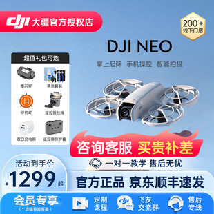 大疆无人机 DJI Neo专业航拍器4K高清飞行掌上起降小学生成人入门级迷你智能旗舰官方授权店 京东顺丰速发