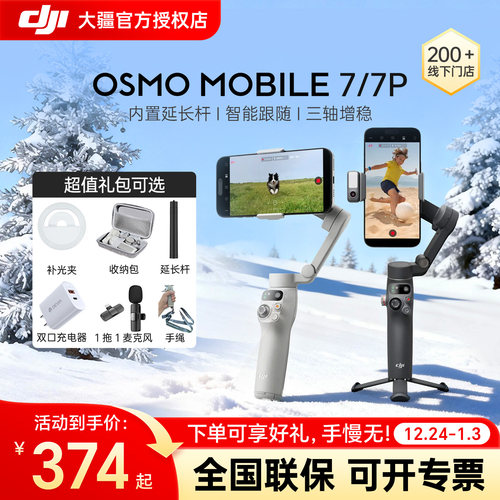 DJI/大疆OM7手持云台授权专卖店