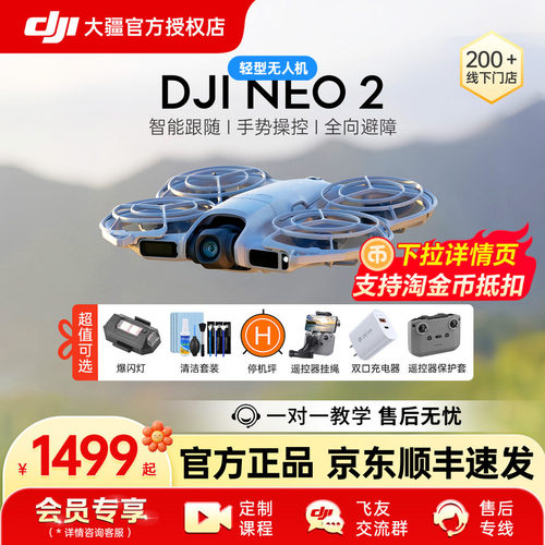 大疆/DJINeo2无人机航拍器