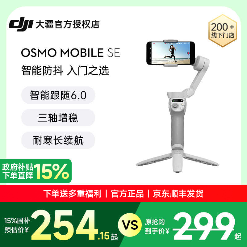 15%DJI  Osmo Mobile SE ֳ̨ OM SE ȶƽӰֱ󽮹ٷ콢ĸVlog254.15Ԫ