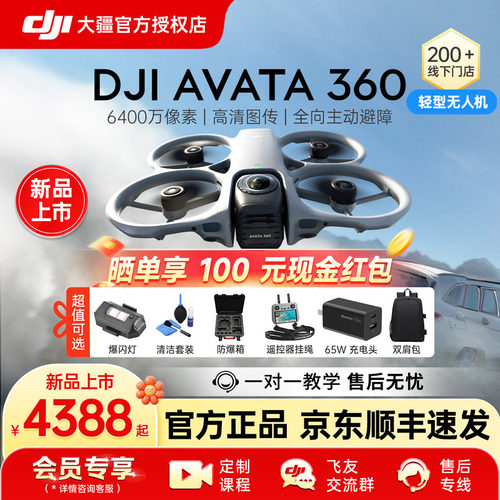 DJIAvata3608K全景旗舰无人机