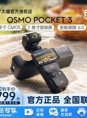 【现货直发】DJI 大疆 Pocket 3 运动相机一英寸口袋Vlog相机云台