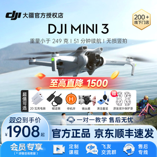 DJI大疆Mini3无人机