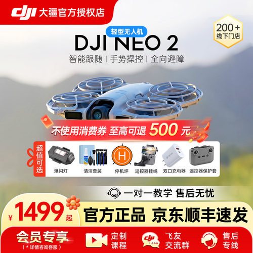 大疆/DJINeo2无人机航拍器