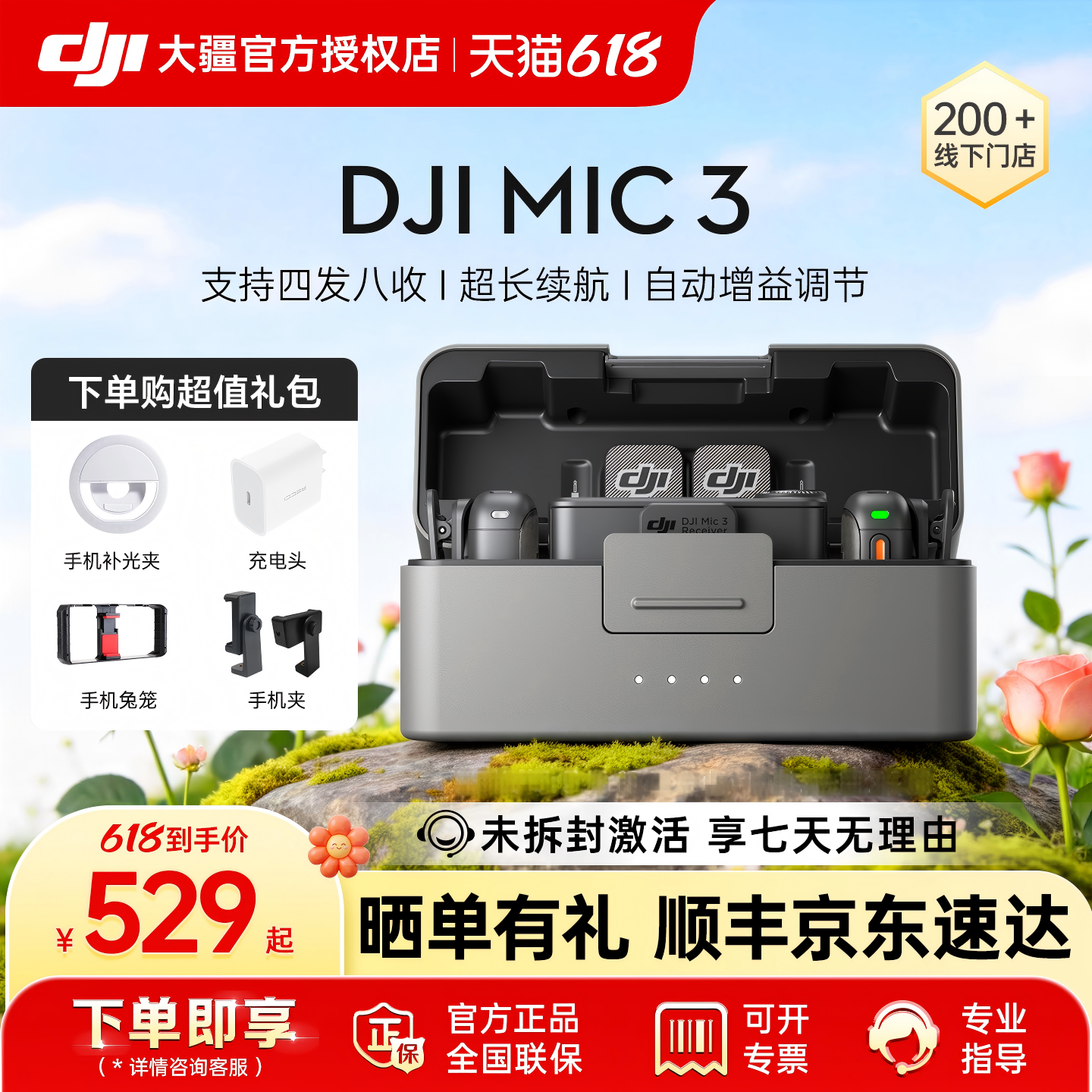 【可开专票】DJI 大疆 Mic 3无线麦克风专业降噪直播录音蓝牙小巧