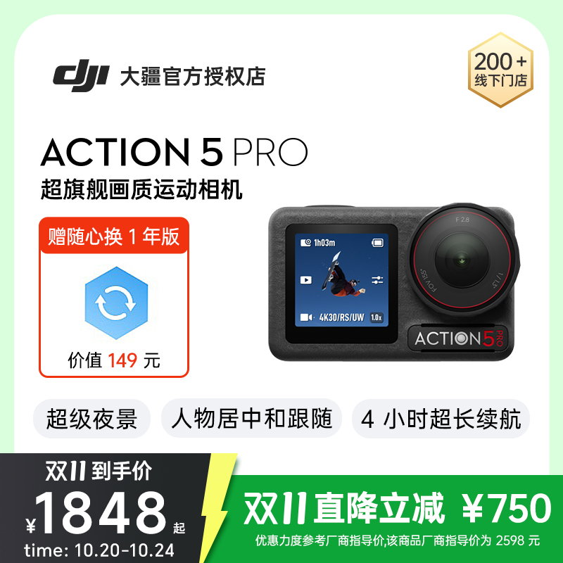 【双11直降】DJI 大疆 Osmo Action 5 Pro 运动相机 Vlog 相机