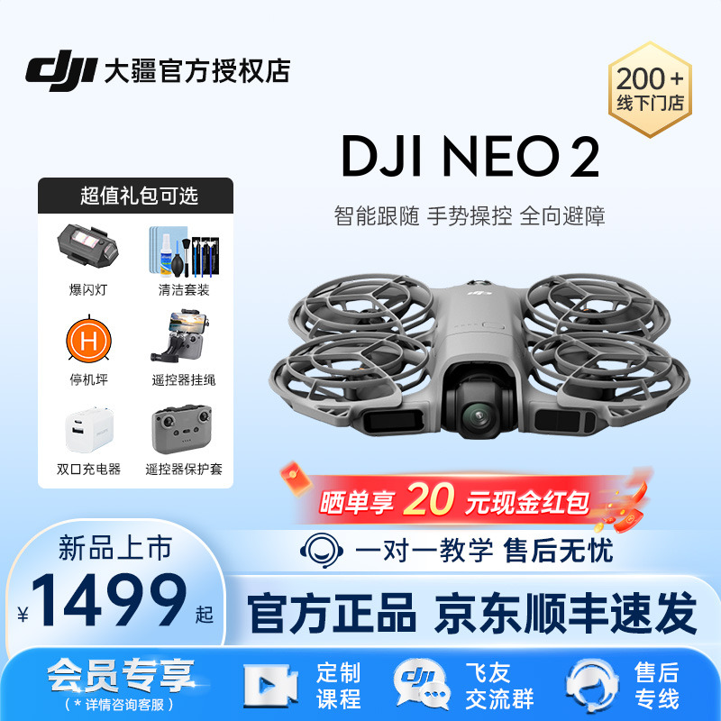 DJI 大疆无人机 Neo 2专业航拍器4K高清全向避障飞行掌上起降手势控制入门级迷你旗舰官方授权店智能续航新品