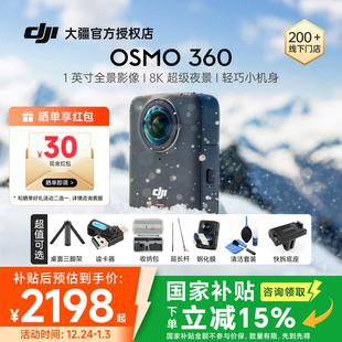 国补15% 360 DJI Osmo 全景相机运动滑雪骑行运动相机 大疆