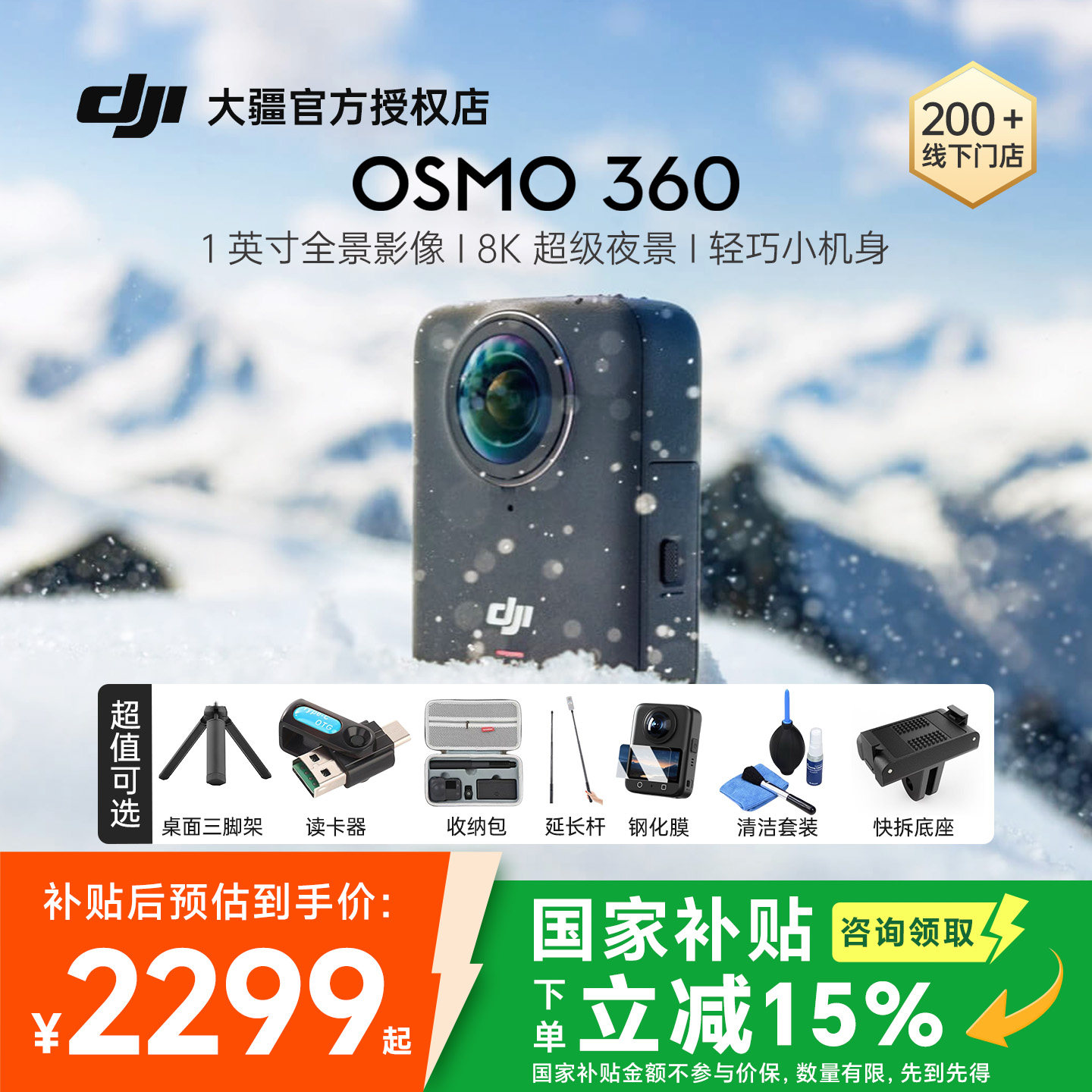 【国补15%】DJI 大疆 Osmo 360 全景相机运动滑雪骑行运动相机