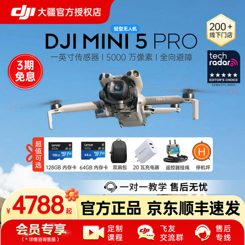 DJI大疆Mini5Pro无人机