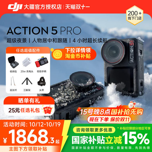 礼赠必选&DJI 大疆 Action 5 Pro 运动相机Vlog骑行户外摄像潜水