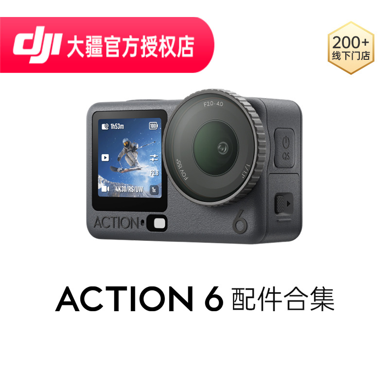 OsmoAction6原装配件合集