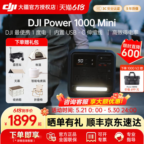 DJIPower1000Mini新品发布
