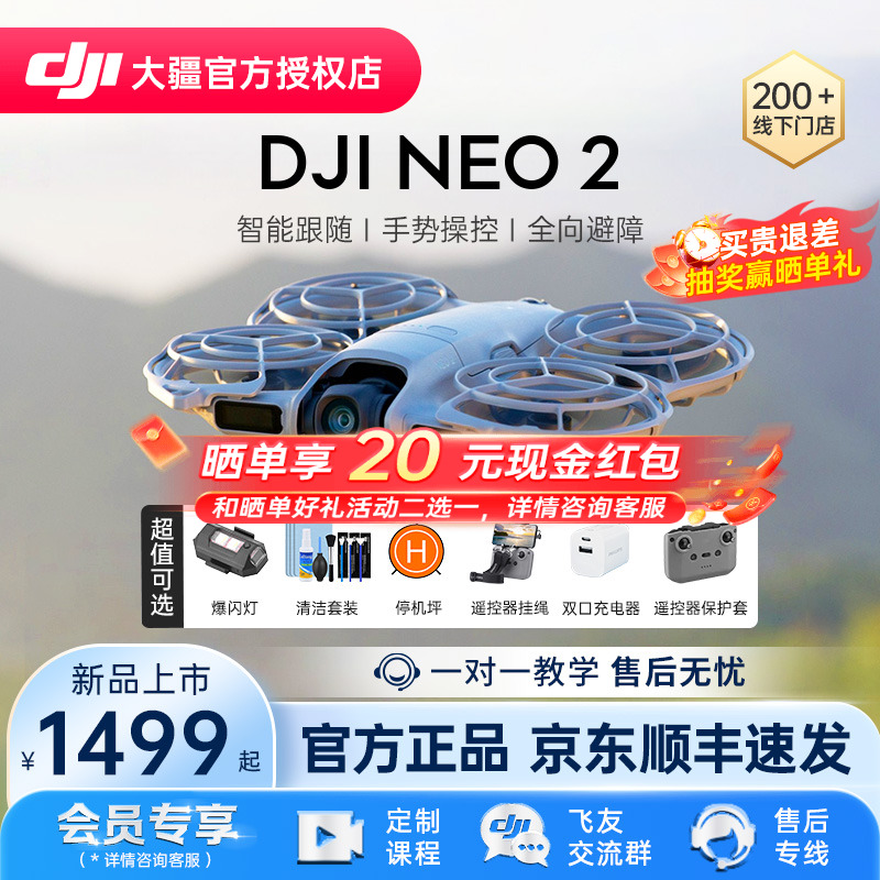 DJI 大疆无人机 Neo 2专业航拍器4K高清全向避障飞行掌上起降手势控制小学生迷你旗舰官方授权店智能续航新品