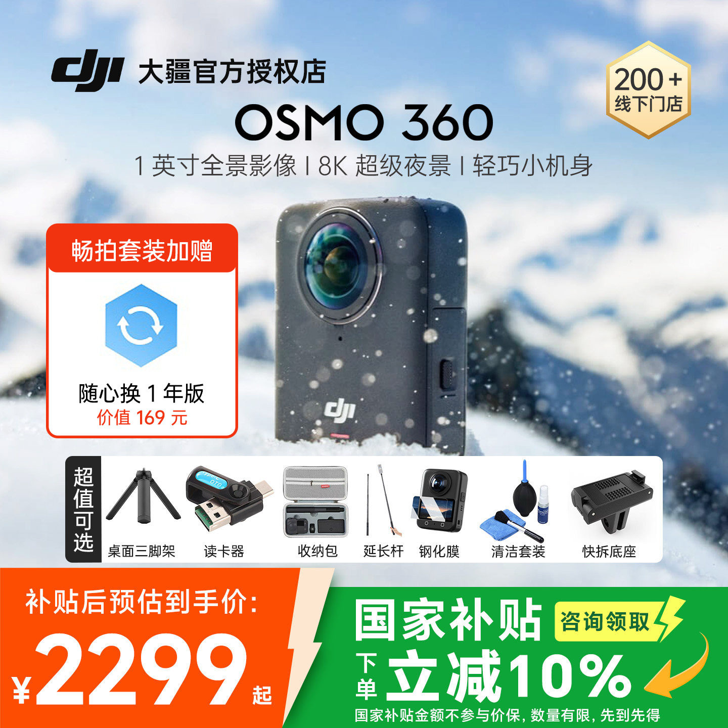【畅拍送随心换】DJI 大疆 Osmo 360 全景相机运动滑雪