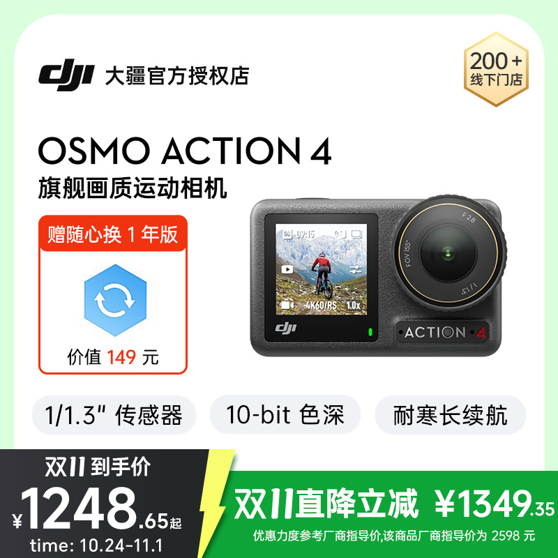 运动Action4运动相机大疆