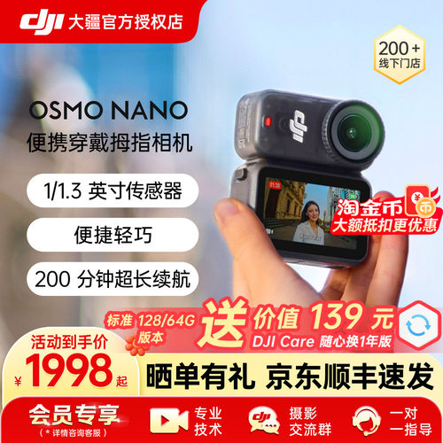 【赠随心换】DJI大疆Osmo Nano运动相机Vlog拇指拍摄像骑行视角