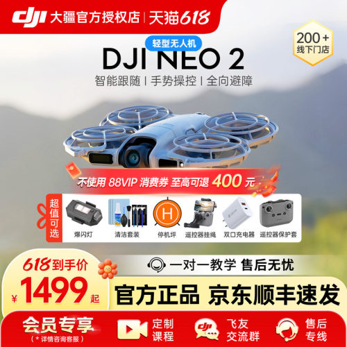 大疆/DJINeo2无人机航拍器