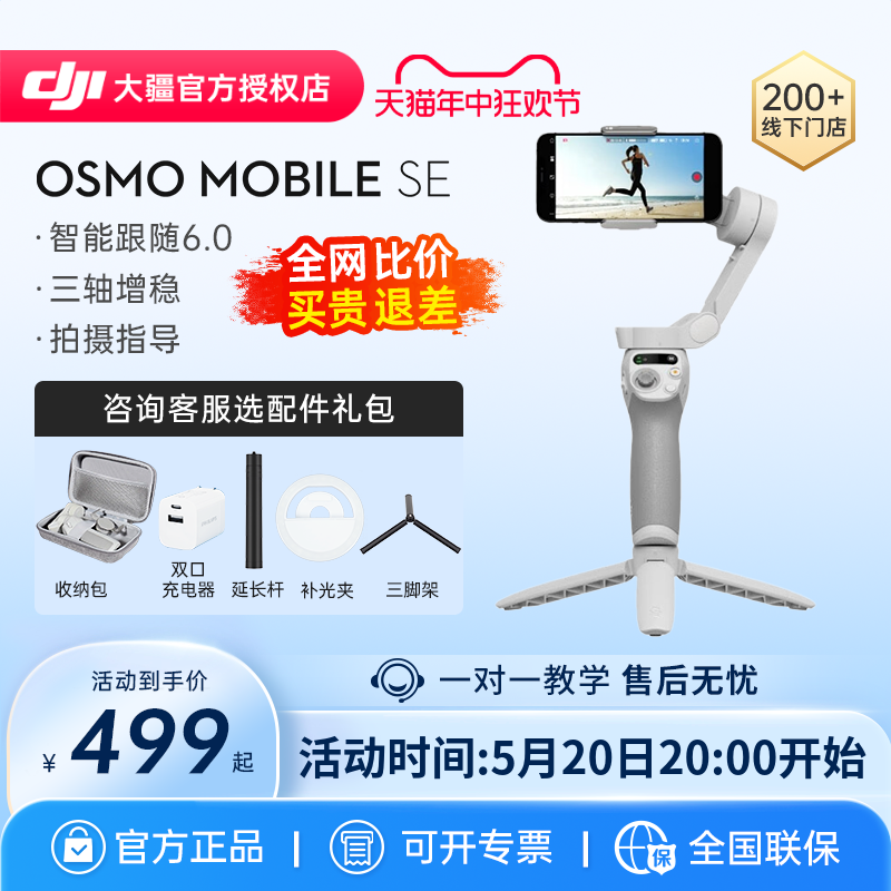 【现货当日发】大疆 DJI Osmo Mobile SE手持云台手机稳定器om4智能旗舰神器自拍杆防抖直播拍摄官方专卖店