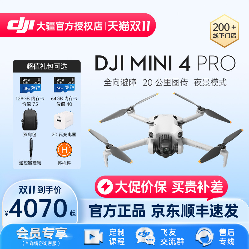 DJI大疆Mini4Pro无人机