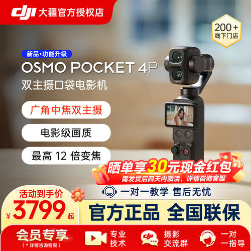大疆DJIOsmoPocket4P
