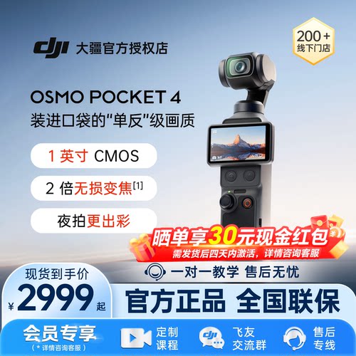 大疆DJI Osmo Pocket 4 口袋一英寸运动云台4p相机Vlog拍摄美颜