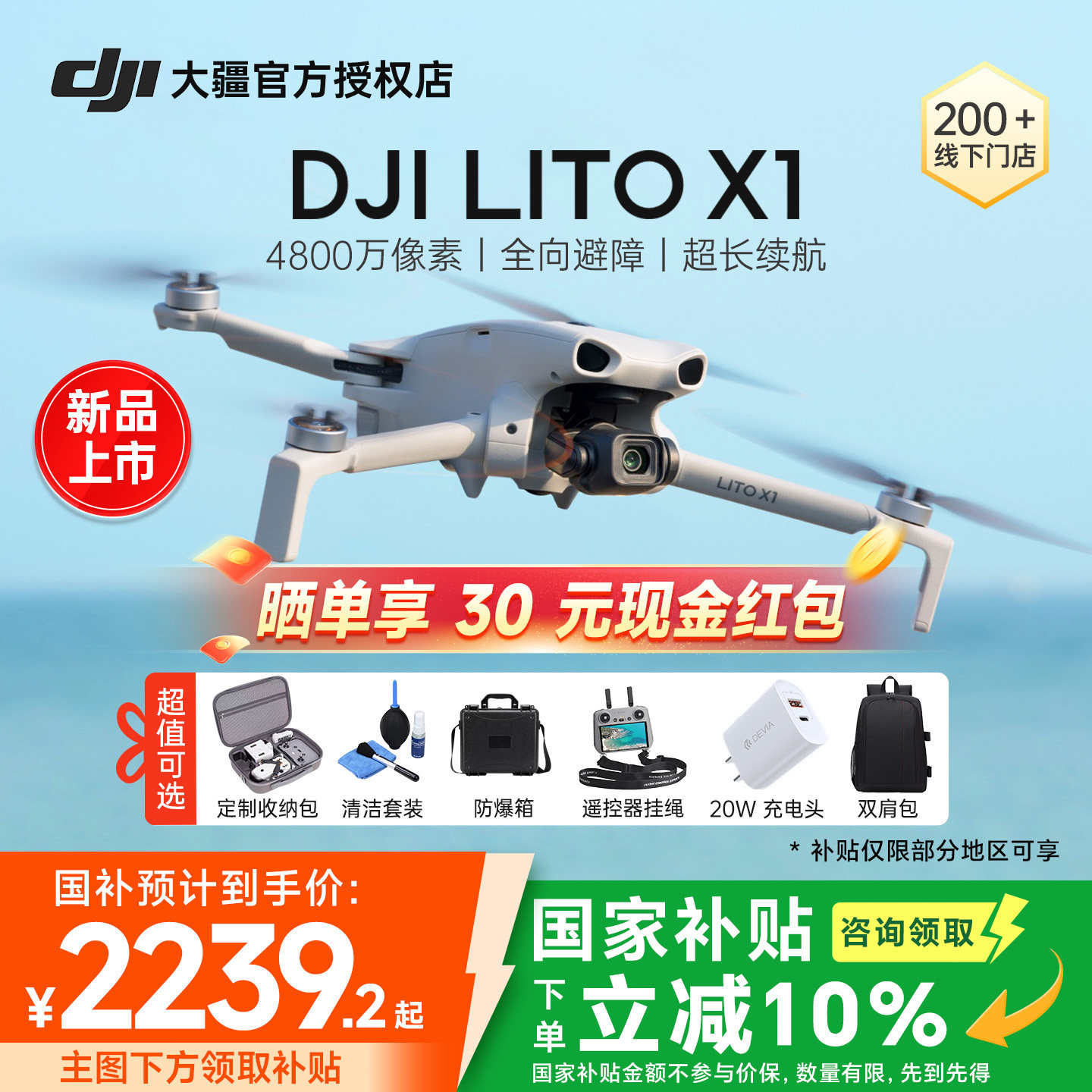 京东顺丰速发！大疆 DJI Lito 1&X1无人机入门专业迷你旗舰航拍器高清4k相机新手轻巧竖智能遥控旗舰官方正品