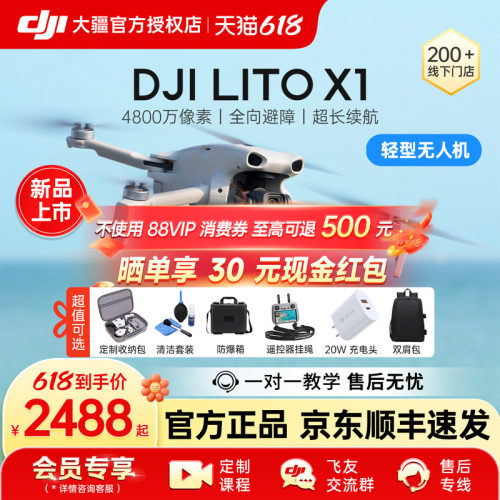 大疆DJILito1&X1无人机航拍