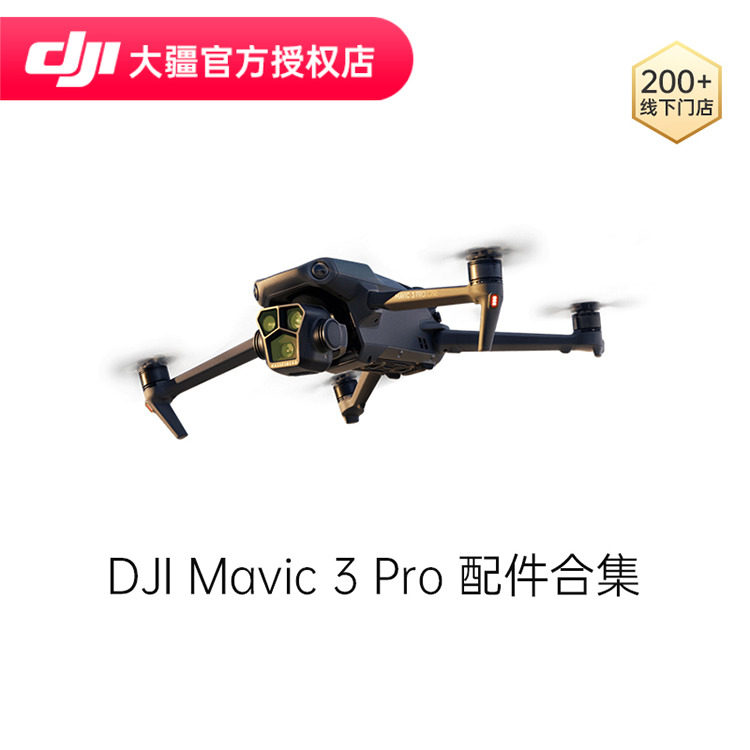 畅飞续航包DJI/大疆无人机配件